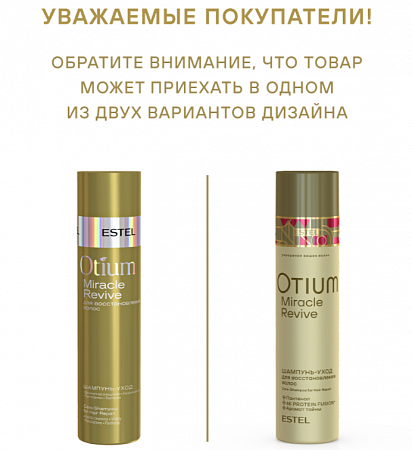 ESTEL Шампунь-уход для восстановления волос OTIUM MIRACLE REVIVE, 250 мл